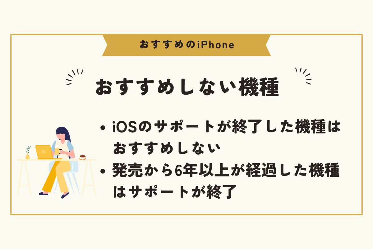 iPhone　おすすめ